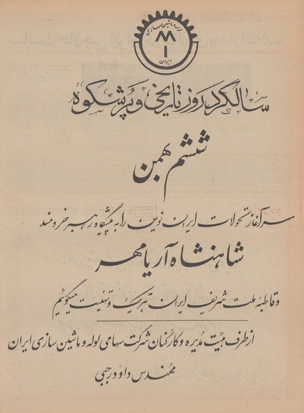 پرونده:Ettelaat13471106.pdf