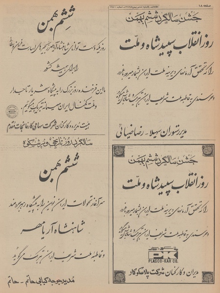 پرونده:Ettelaat13471106.pdf