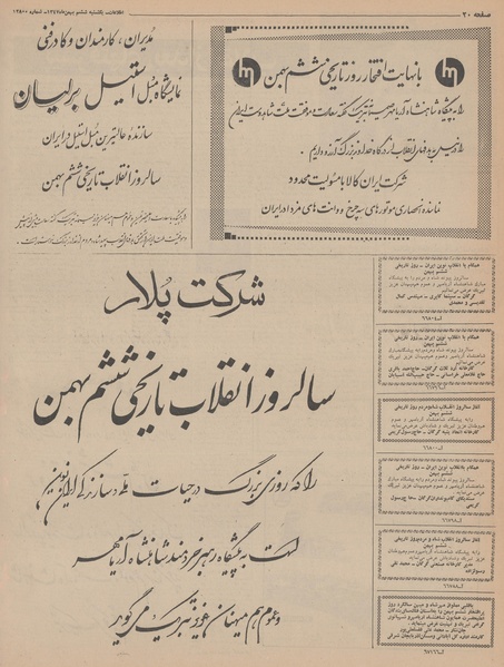 پرونده:Ettelaat13471106.pdf