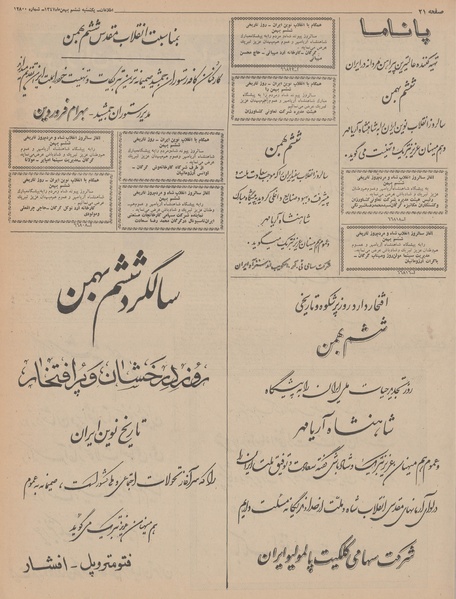 پرونده:Ettelaat13471106.pdf