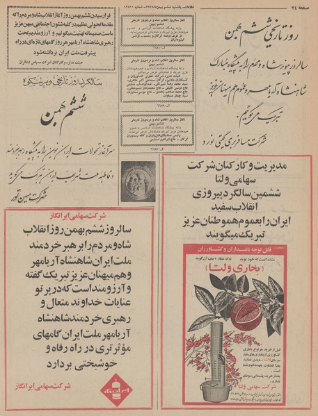 پرونده:Ettelaat13471106.pdf