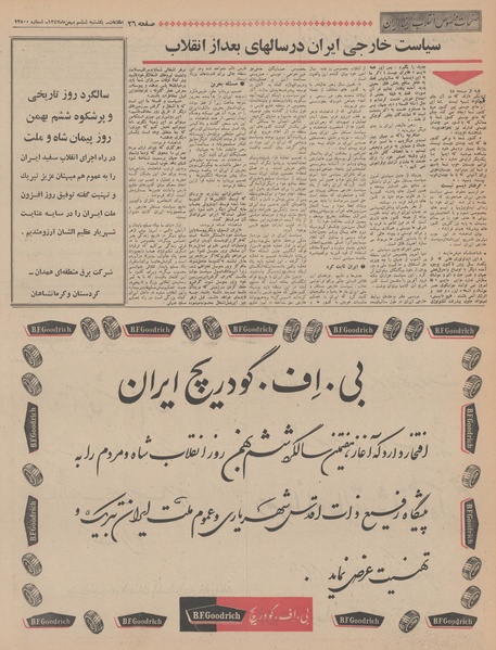 پرونده:Ettelaat13471106.pdf