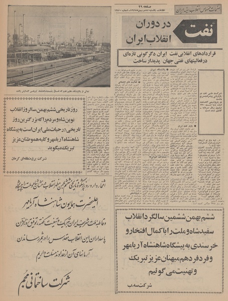 پرونده:Ettelaat13471106.pdf