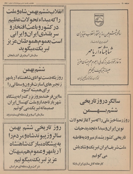 پرونده:Ettelaat13471106.pdf