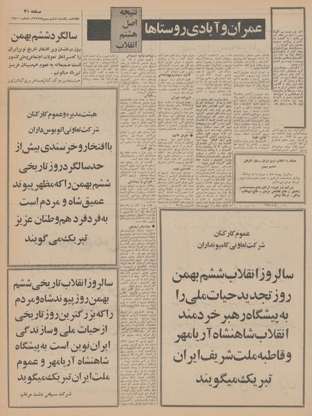 پرونده:Ettelaat13471106.pdf