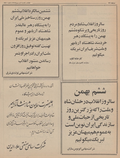 پرونده:Ettelaat13471106.pdf