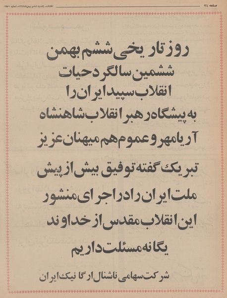 پرونده:Ettelaat13471106.pdf