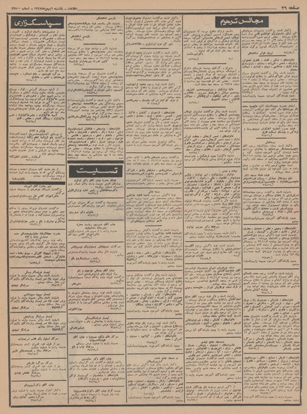 پرونده:Ettelaat13471106.pdf
