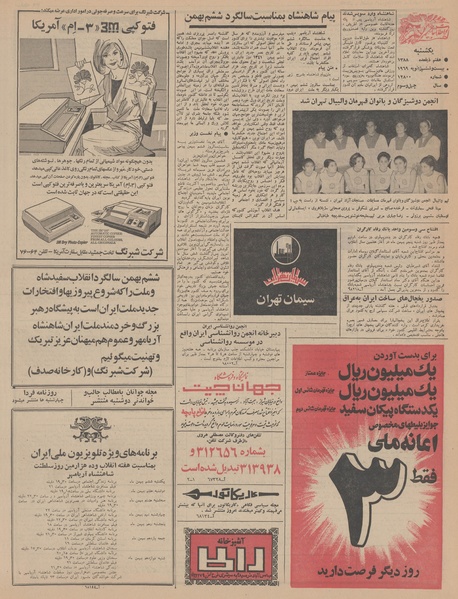 پرونده:Ettelaat13471106.pdf