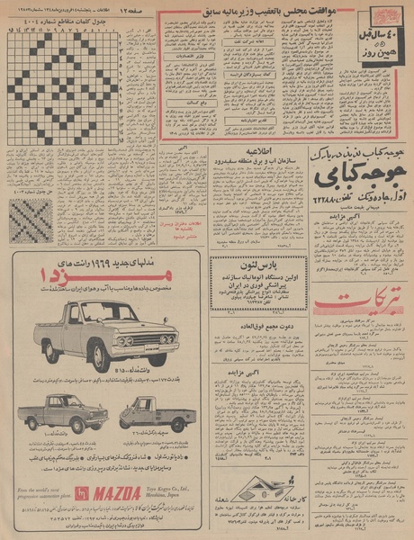 پرونده:Ettelaat13480114.pdf