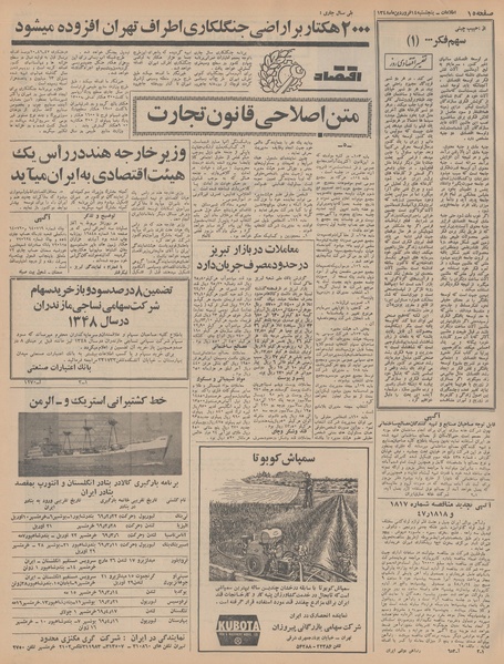 پرونده:Ettelaat13480114.pdf