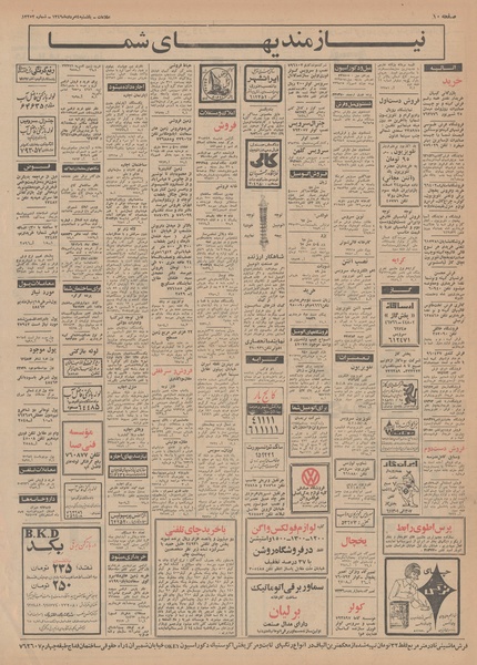 پرونده:Ettelaat13490504.pdf