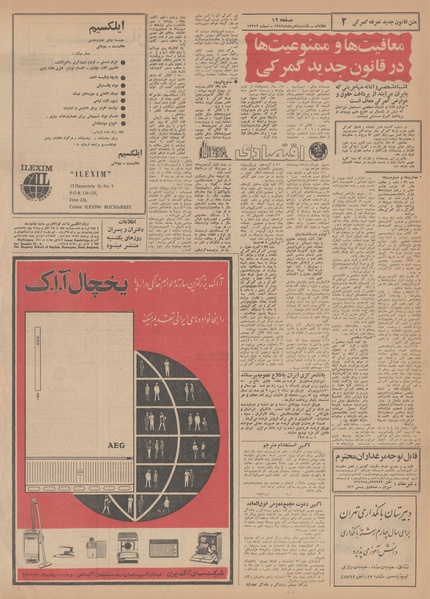 پرونده:Ettelaat13490504.pdf