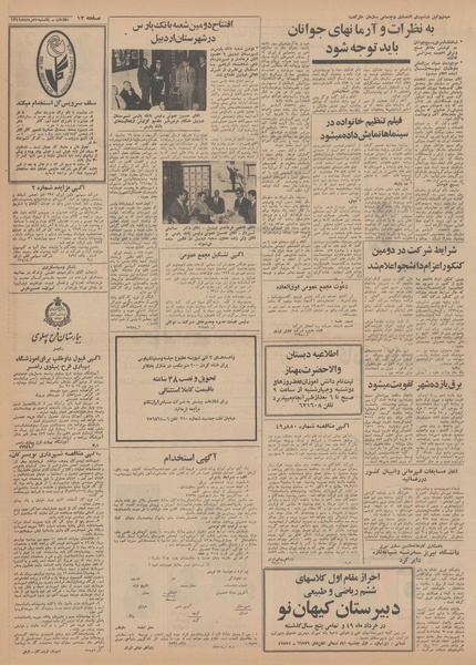 پرونده:Ettelaat13490504.pdf