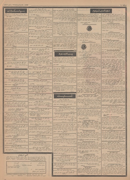 پرونده:Ettelaat13490504.pdf