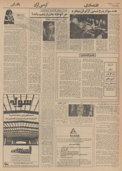 پرونده:Ettelaat13491007.pdf