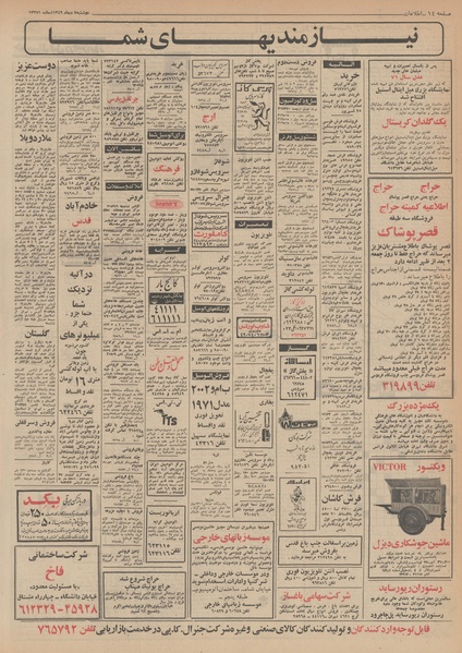 پرونده:Ettelaat13491007.pdf