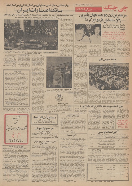 پرونده:Ettelaat13491007.pdf