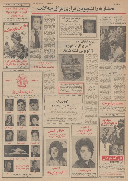 پرونده:Ettelaat13491007.pdf