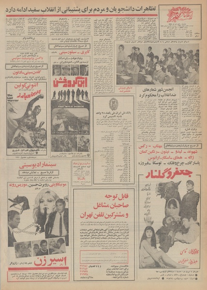 پرونده:Ettelaat13491007.pdf