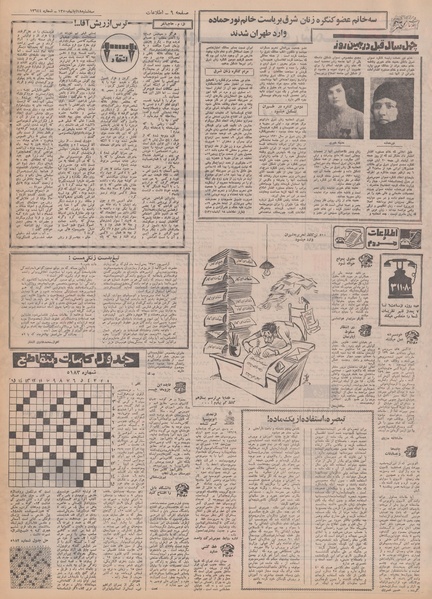 پرونده:Ettelaat13500818.pdf