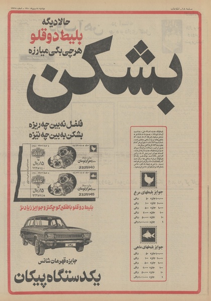 پرونده:Ettelaat13501118.pdf