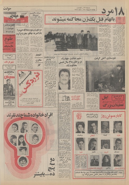 پرونده:Ettelaat13501118.pdf