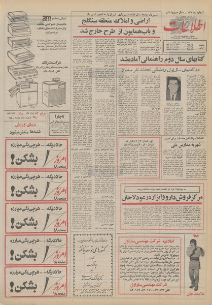 پرونده:Ettelaat13501118.pdf