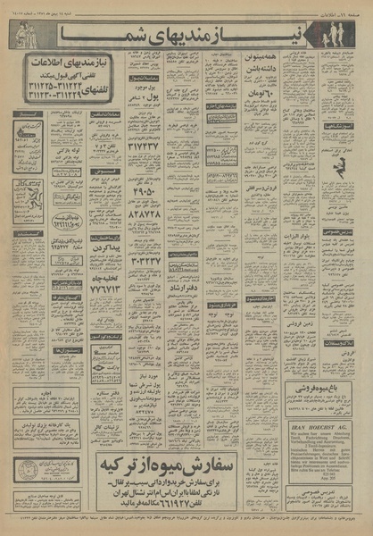 پرونده:Ettelaat13511114.pdf