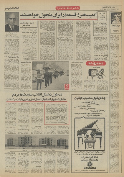 پرونده:Ettelaat13511114.pdf