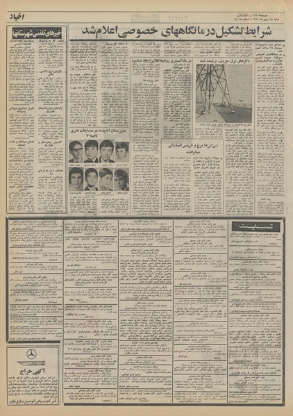 پرونده:Ettelaat13511114.pdf