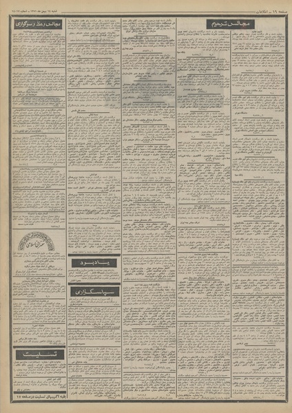 پرونده:Ettelaat13511114.pdf