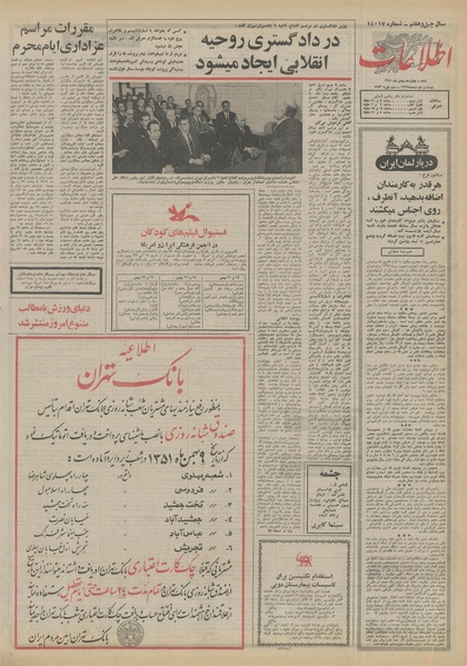 پرونده:Ettelaat13511114.pdf