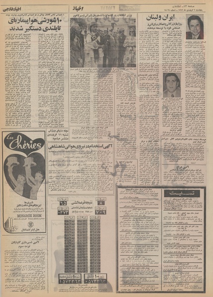 پرونده:Ettelaat13520109.pdf