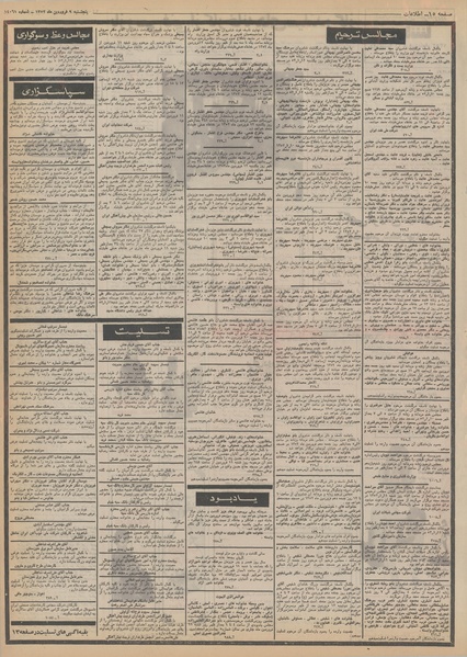 پرونده:Ettelaat13520109.pdf