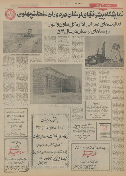 پرونده:Ettelaat13550211.pdf