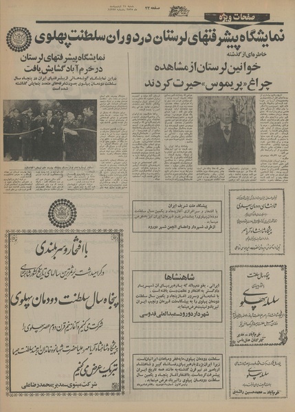 پرونده:Ettelaat13550211.pdf