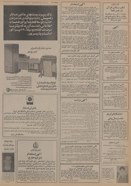 پرونده:Ettelaat13550211.pdf