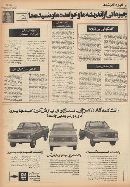 پرونده:Ettelaat13550211.pdf