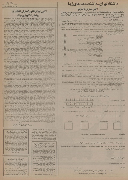 پرونده:Ettelaat13550211.pdf