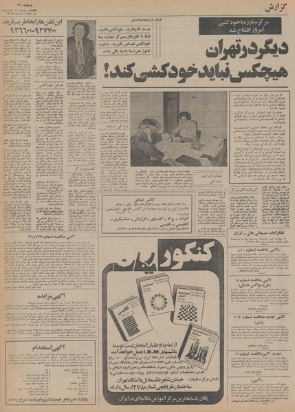 پرونده:Ettelaat13550211.pdf