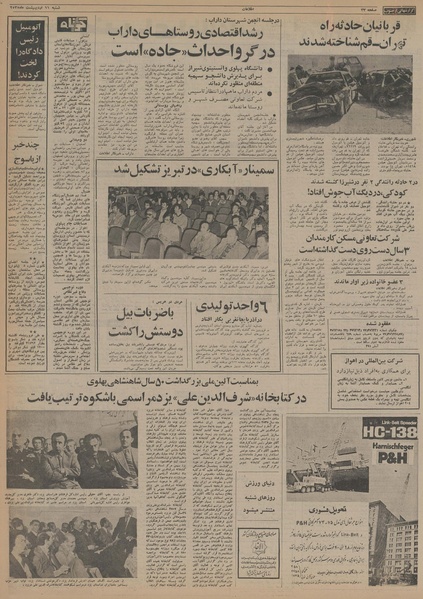 پرونده:Ettelaat13550211.pdf