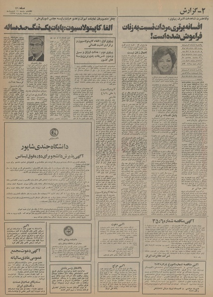 پرونده:Ettelaat13550211.pdf