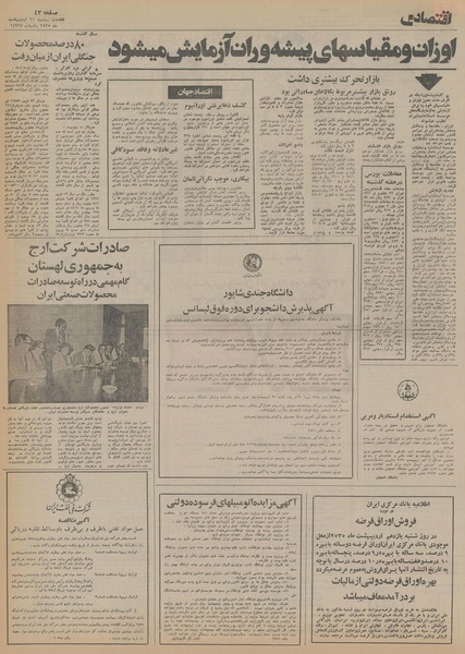 پرونده:Ettelaat13550211.pdf