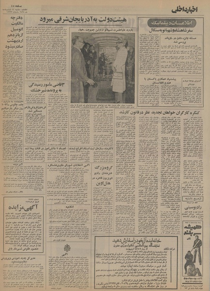 پرونده:Ettelaat13550211.pdf