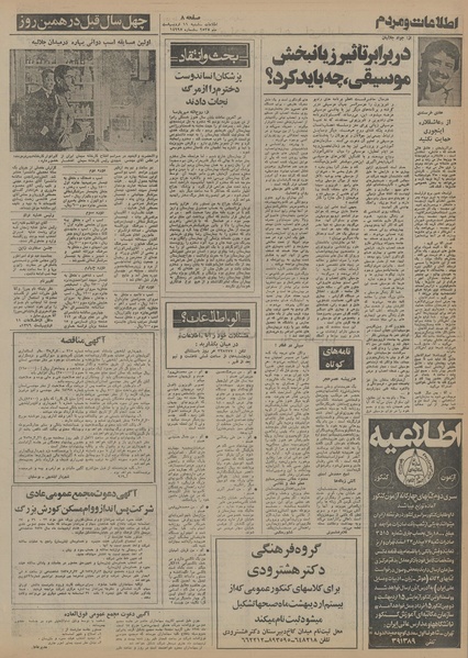 پرونده:Ettelaat13550211.pdf