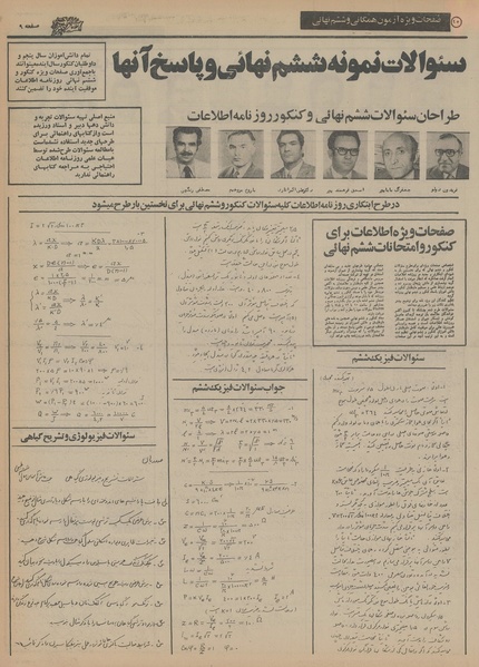 پرونده:Ettelaat13550211.pdf