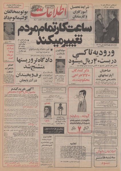 پرونده:Ettelaat13551218.pdf