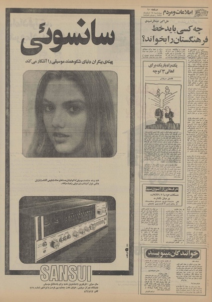 پرونده:Ettelaat13551218.pdf