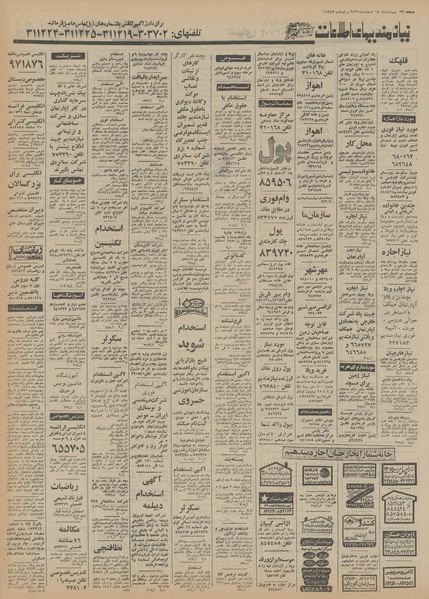 پرونده:Ettelaat13551218.pdf